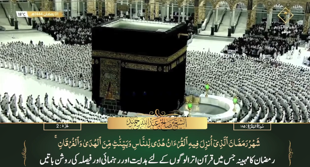 23rd March 2023 - Makkah Fajr - Sheikh Humaid - Urdu Translation