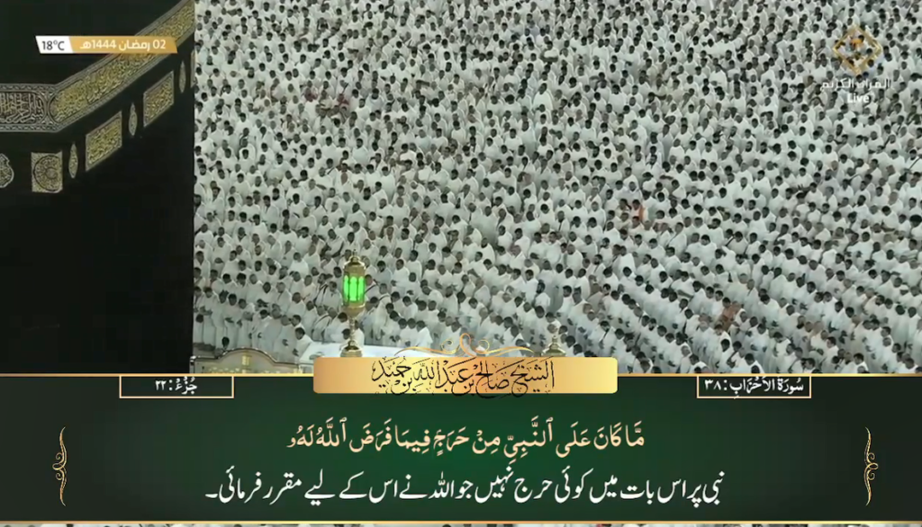 24th March 2023 - Makkah Fajr - Sheikh Humaid - Urdu Translation