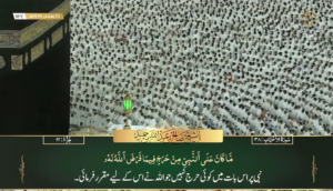 24th March 2023 - Makkah Fajr - Sheikh Humaid - Urdu Translation