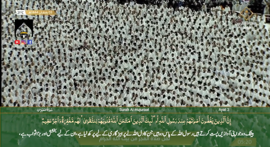 25th March 2023 - Makkah Fajr - Sheikh Humaid - Urdu Translation