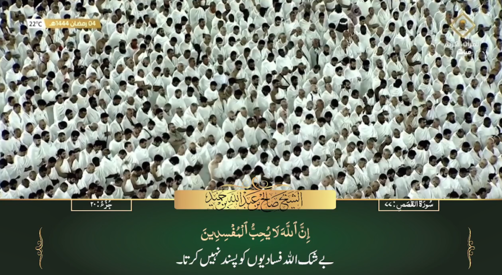 26th March 2023 - Makkah Fajr - Sheikh Humaid - Urdu Translation