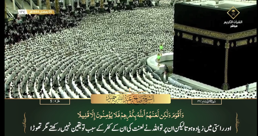 27th March 2023 - Makkah Fajr - Sheikh Humaid - Urdu Translation