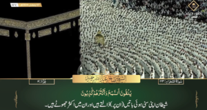 29th March 2023 - Makkah Fajr - Sheikh Humaid - Urdu Translation