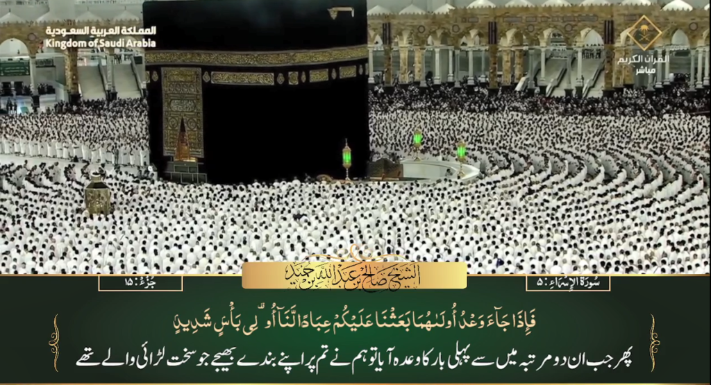 31st March 2023 - Makkah Fajr - Sheikh Humaid - Urdu Translation