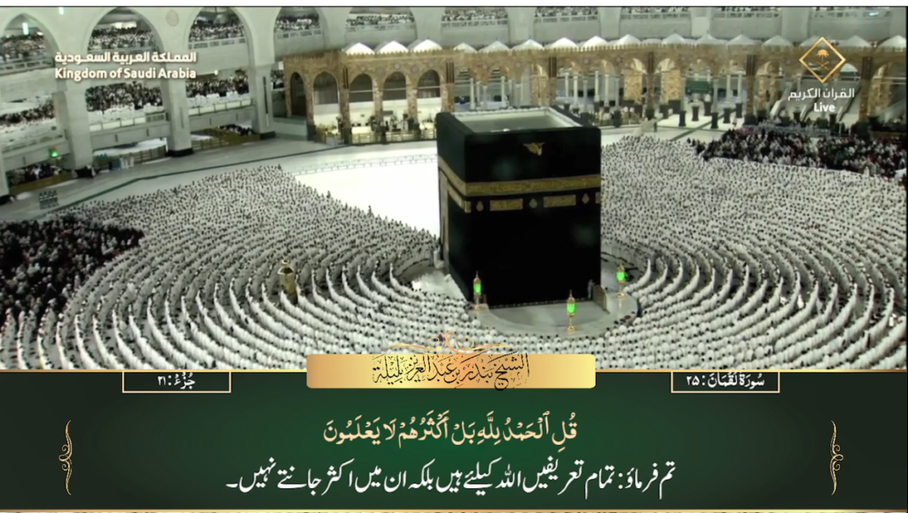 29th April 2023 - Makkah Fajr - Sheikh Baleelah - Urdu Translation