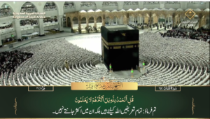 29th April 2023 - Makkah Fajr - Sheikh Baleelah - Urdu Translation