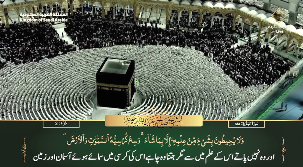 1st April 2023 - Makkah Fajr - Sheikh Humaid - Urdu Translation