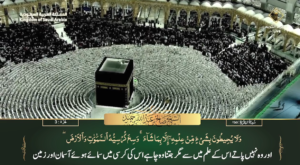 1st April 2023 - Makkah Fajr - Sheikh Humaid - Urdu Translation