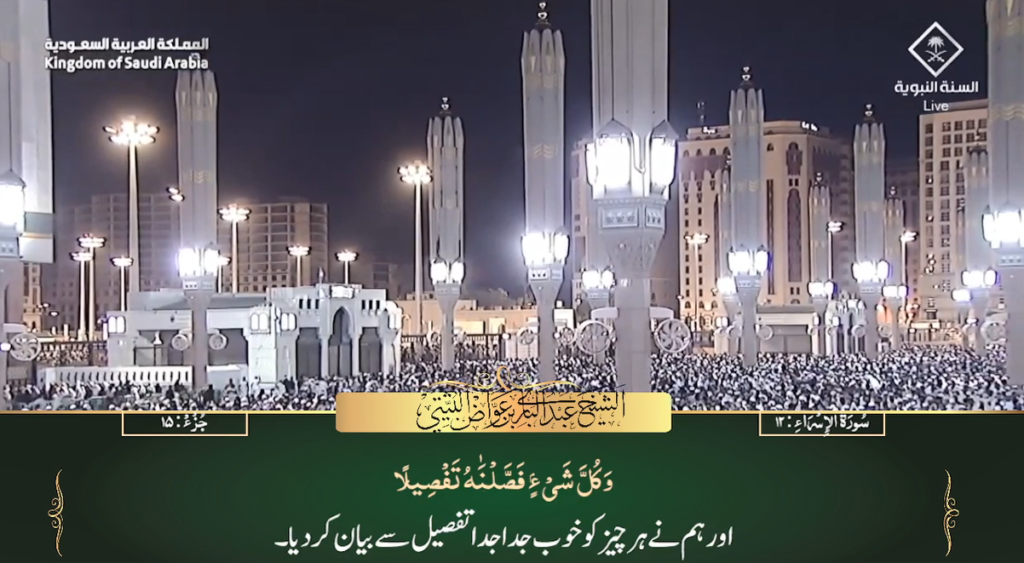 1st April 2023 - Madeenah Fajr - Sheikh Thubaity - Urdu Translation