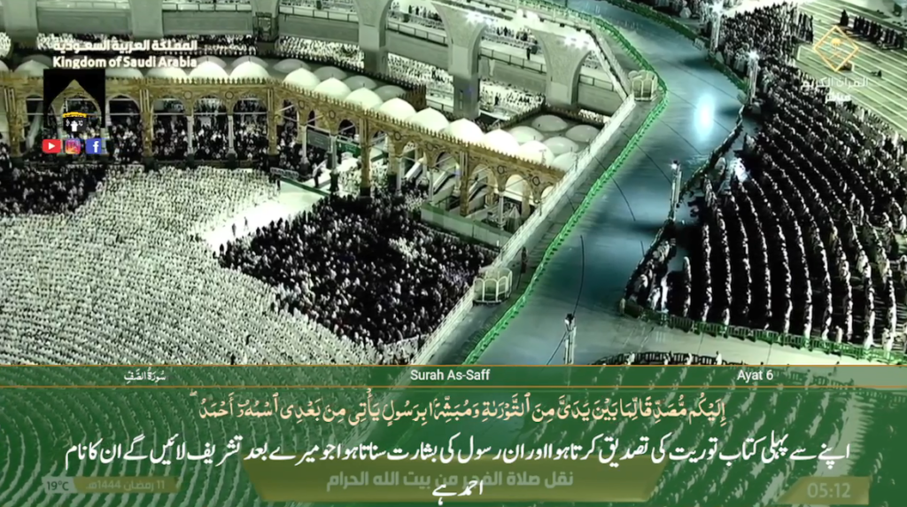 2nd April 2023 - Makkah Fajr - Sheikh Humaid - Urdu Translation