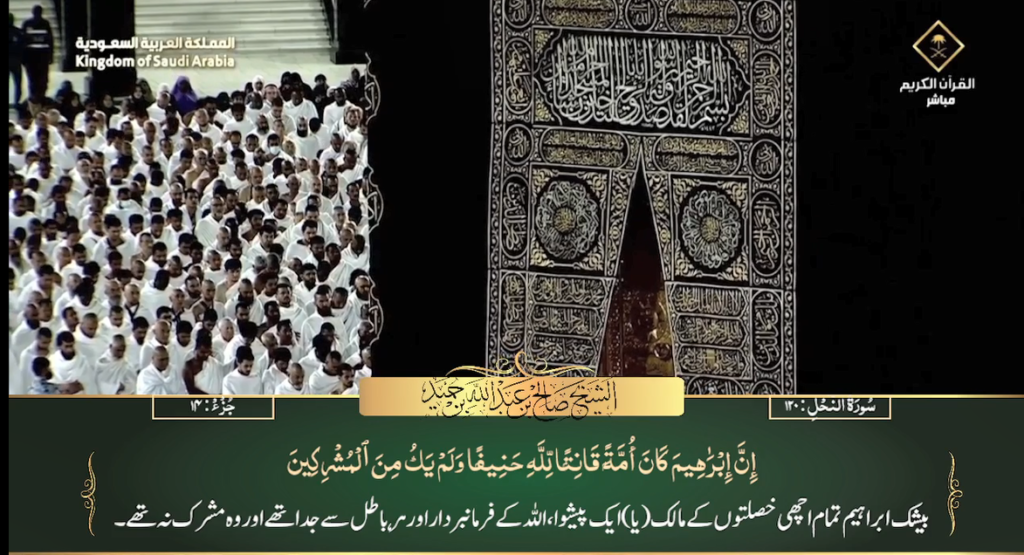 3rd April 2023 - Makkah Fajr - Sheikh Humaid - Urdu Translation