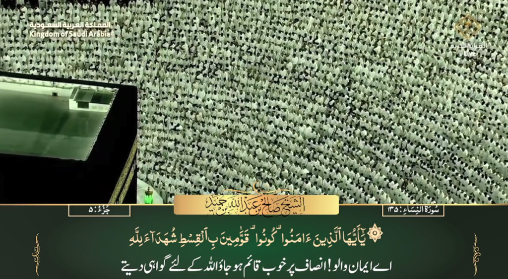 4th April 2023 - Makkah Fajr - Sheikh Humaid - Urdu Translation