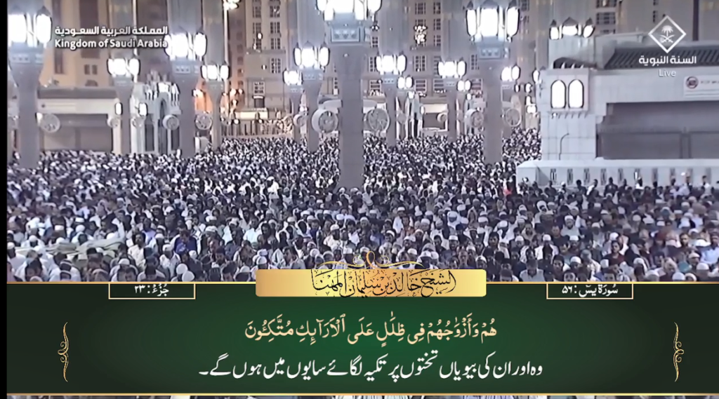 5th April 2023 - Madeenah Fajr - Sheikh Muhanna - Urdu Translation