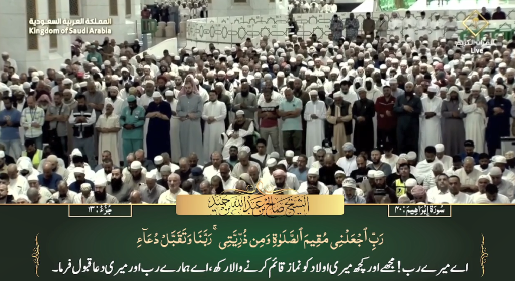 7th April 2023 - Makkah Fajr - Sheikh Humaid - Urdu Translation