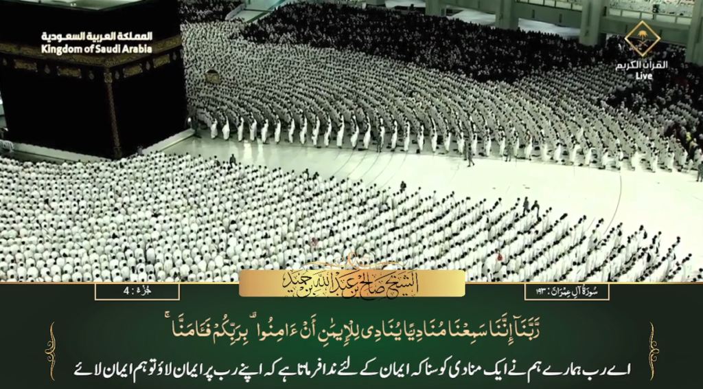 8th April 2023 - Makkah Fajr - Sheikh Humaid - Urdu Translation