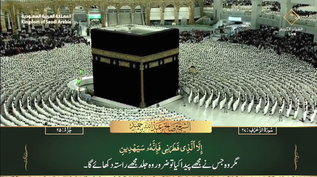 9th April 2023 - Makkah Fajr - Sheikh Humaid - Urdu Translation