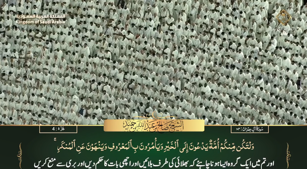 11th April 2023 - Makkah Fajr - Sheikh Humaid - Urdu Translation