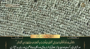 11th April 2023 - Makkah Fajr - Sheikh Humaid - Urdu Translation