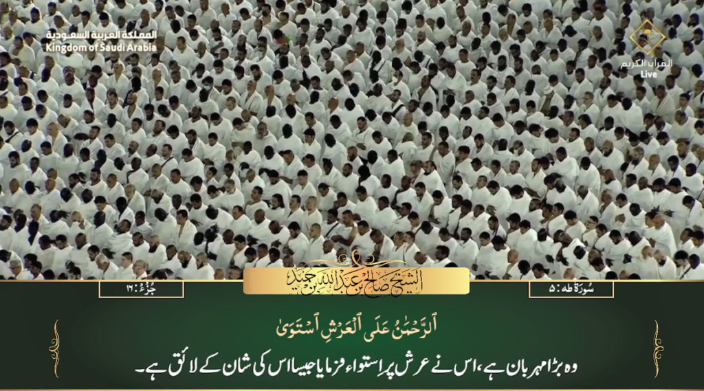 14th April 2023 - Makkah Fajr - Sheikh Humaid - Urdu Translation