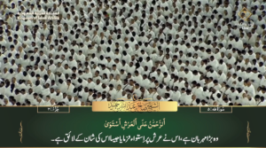 14th April 2023 - Makkah Fajr - Sheikh Humaid - Urdu Translation