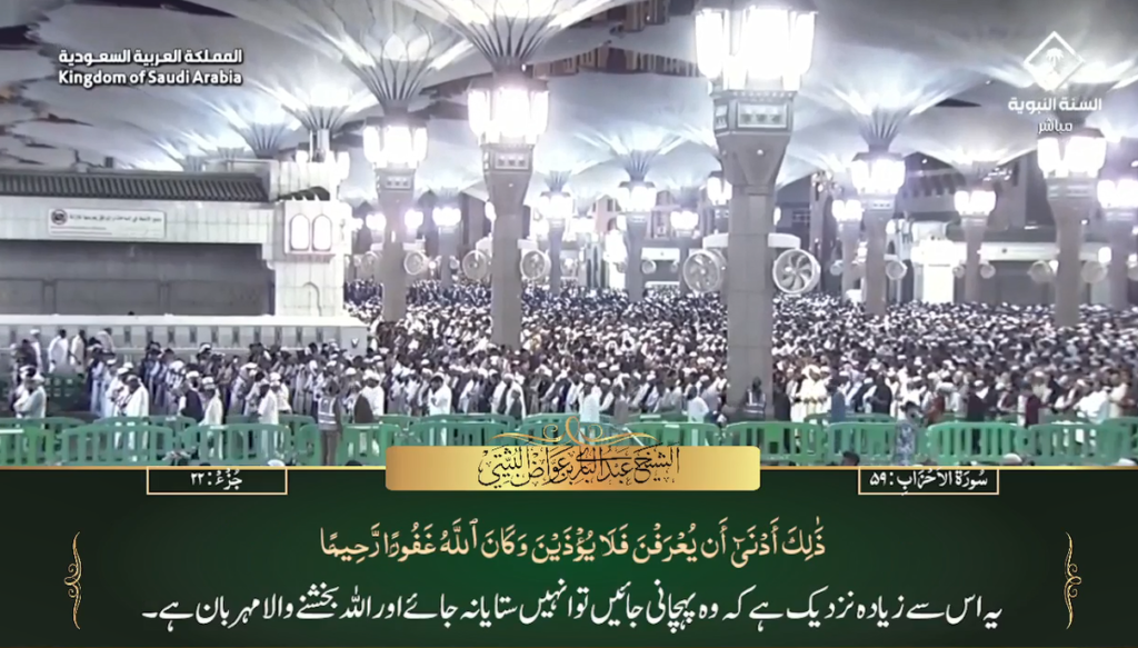 14th April 2023 - Madeenah Fajr - Sheikh Thubaity - Urdu Translation