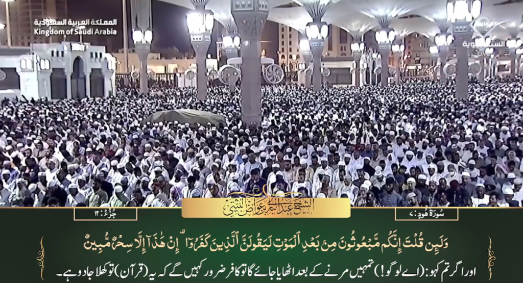 16th April 2023 - Madeenah Fajr - Sheikh Thubaity - Urdu Translation