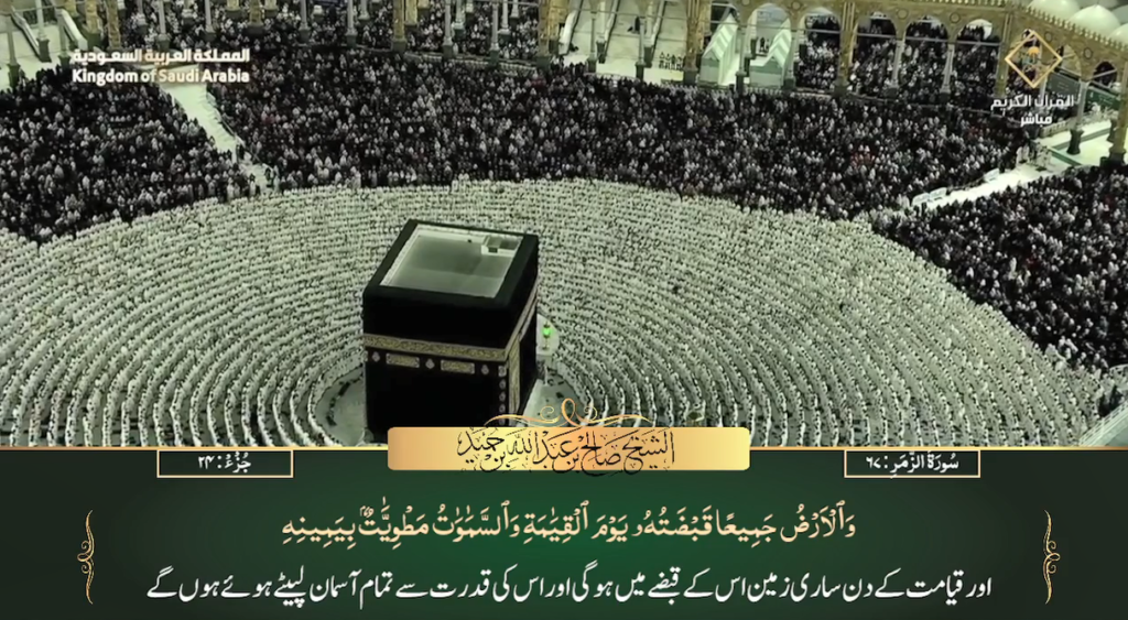 19th April 2023 - Makkah Fajr - Sheikh Humaid - Urdu Translation