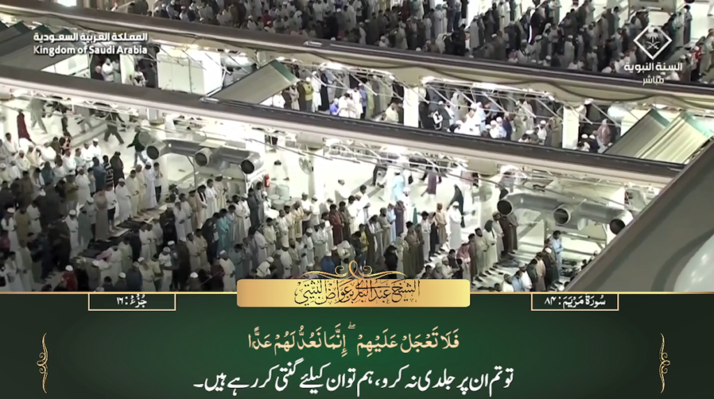 19th April 2023 - Madeenah Fajr - Sheikh Thubaity - Urdu Translation