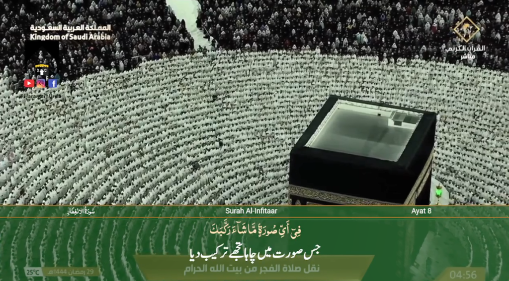 20th April 2023 - Makkah Fajr - Sheikh Humaid - Urdu Translation