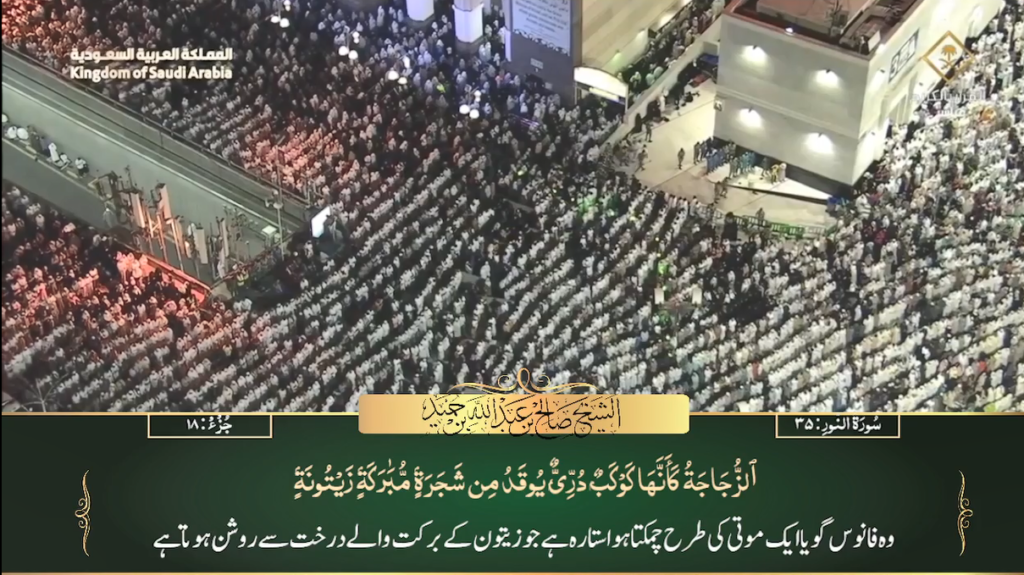 21st April 2023 - Makkah Fajr - Sheikh Humaid - Urdu Translation