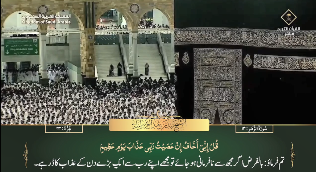 22nd April 2023 - Makkah Fajr - Sheikh Baleelah - Urdu Translation