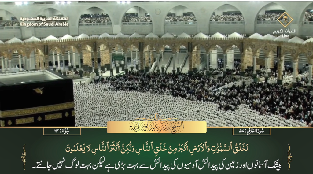 23rd April 2023 - Makkah Fajr - Sheikh Baleelah - Urdu Translation