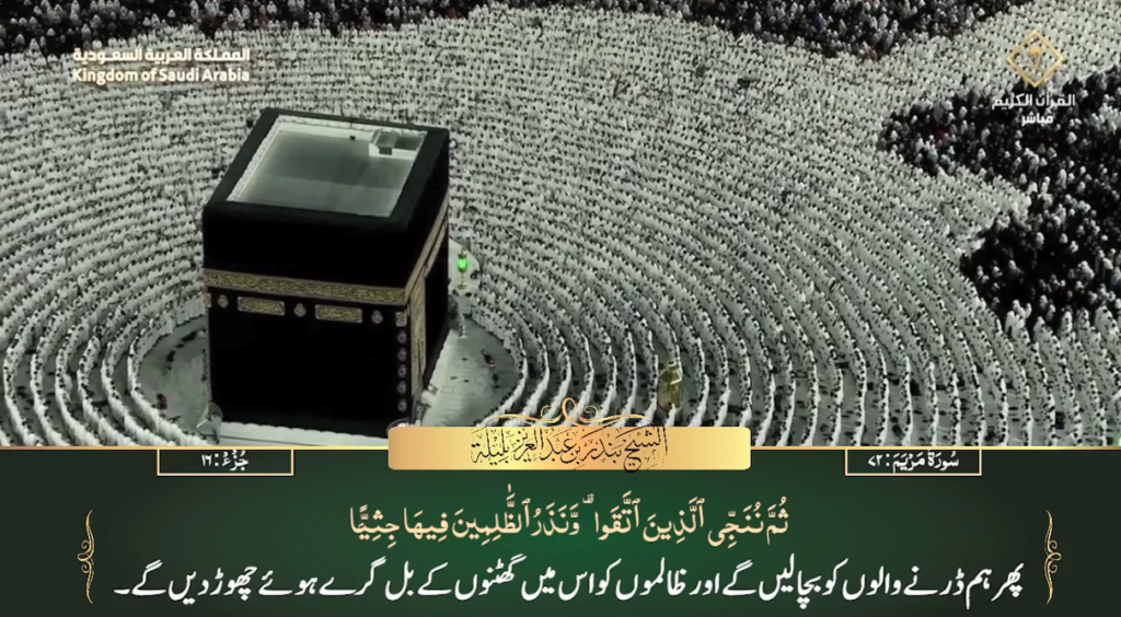 25th April 2023 - Makkah Fajr - Sheikh Baleelah - Urdu Translation