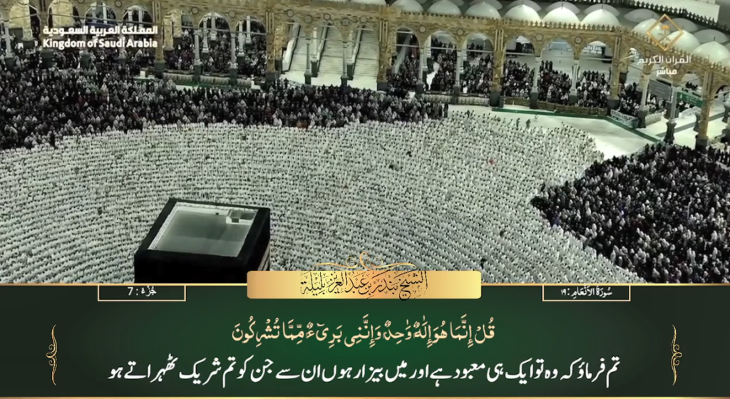 27th April 2023 - Makkah Fajr - Sheikh Baleelah - Urdu Translation