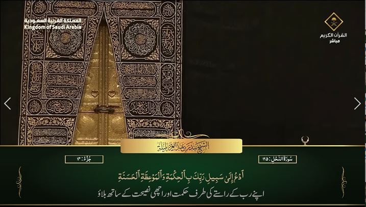 27th May 2023 Makkah Maghrib Sheikh Baleelah Urdu Translation