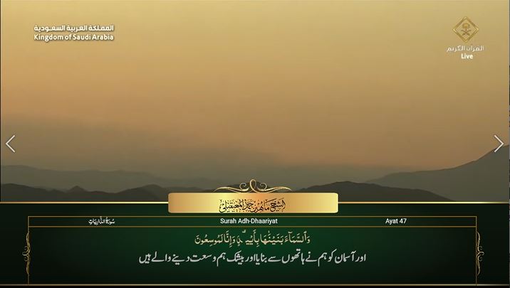 3rd May 2023 Makkah Maghrib Sheikh Mu’ayqali Urdu Translation