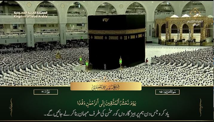 5th May 2023 Makkah Maghrib Sheikh Mu’ayqali Urdu Translation