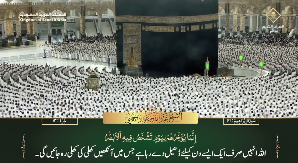 30th April 2023 - Makkah Fajr - Sheikh Juhany - Urdu Translation