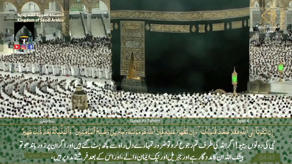 1st May 2023 - Makkah Fajr - Sheikh Juhany - Urdu Translation