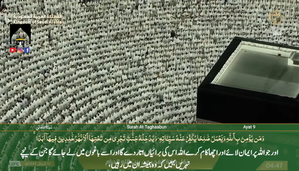 2nd May 2023 - Makkah Fajr - Sheikh Juhany - Urdu Translation