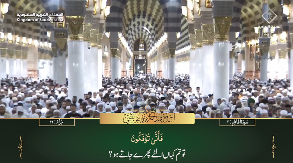 3rd May 2023 - Madeenah Fajr - Sheikh Thubaity - Urdu Translation