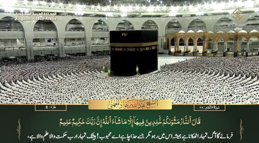 4th May 2023 - Makkah Fajr -Sheikh Juhany - Urdu Translation