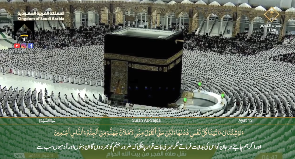 5th May 2023 - Makkah Fajr - Sheikh Juhany - Urdu Translation