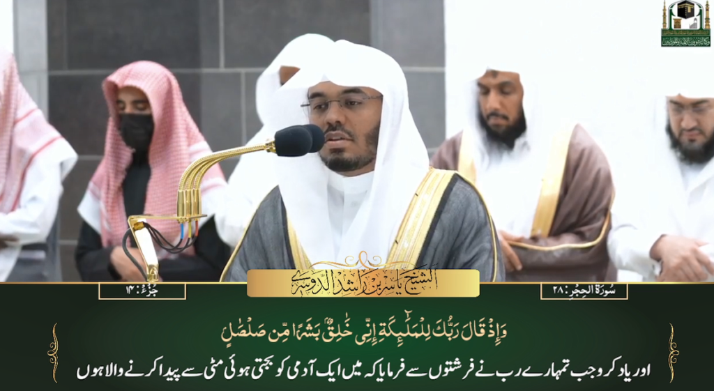 7th May 2023 - Makkah Fajr - Sheikh Dossary - Urdu Translation