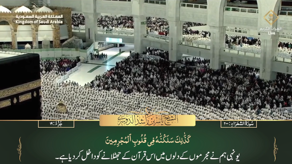 8th May 2023 - Makkah Fajr - Sheikh Dossary - Urdu Translation