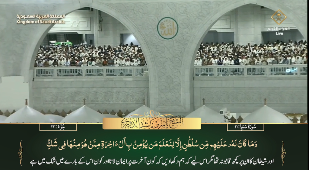 10th May 2023 - Makkah Fajr - Sheikh Dossary - Urdu Translation