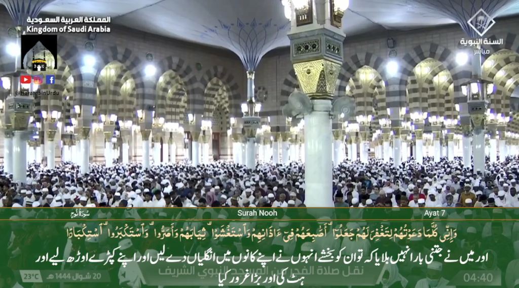 10th May 2023 - Madeenah Fajr - Sheikh Ali Hudaify - Urdu Translation