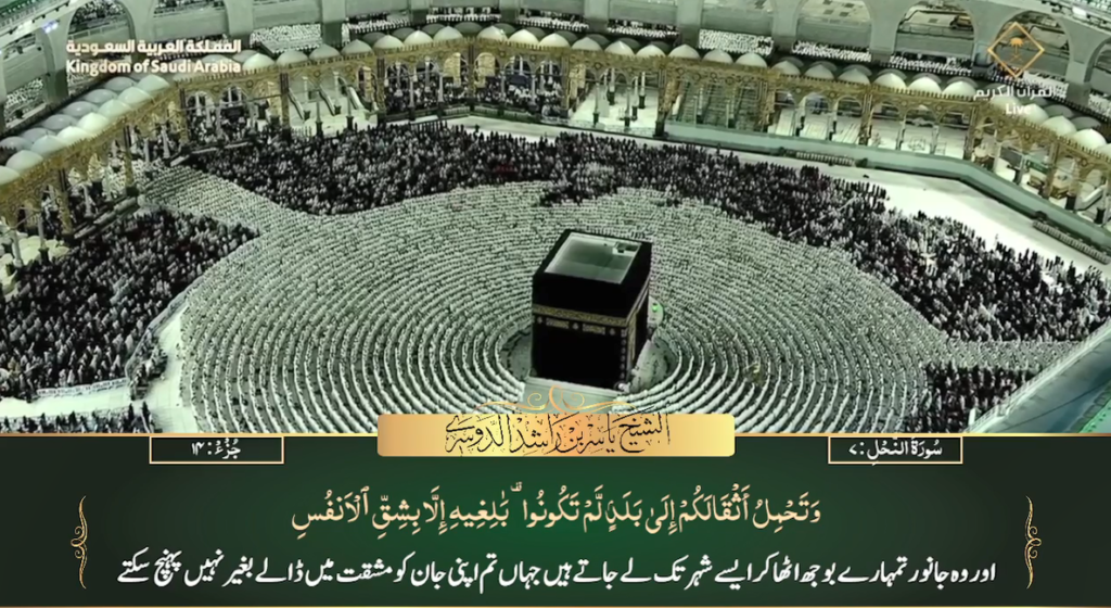 11th May 2023 - Makkah Fajr - Sheikh Dossary - Urdu Translation