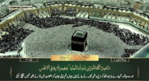 11th May 2023 - Makkah Fajr - Sheikh Dossary - Urdu Translation