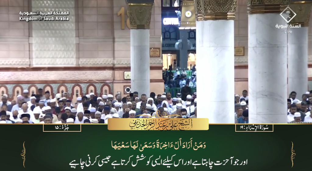 11th May 2023 - Madeenah Fajr - Sheikh Ali Hudaify - Urdu Translation